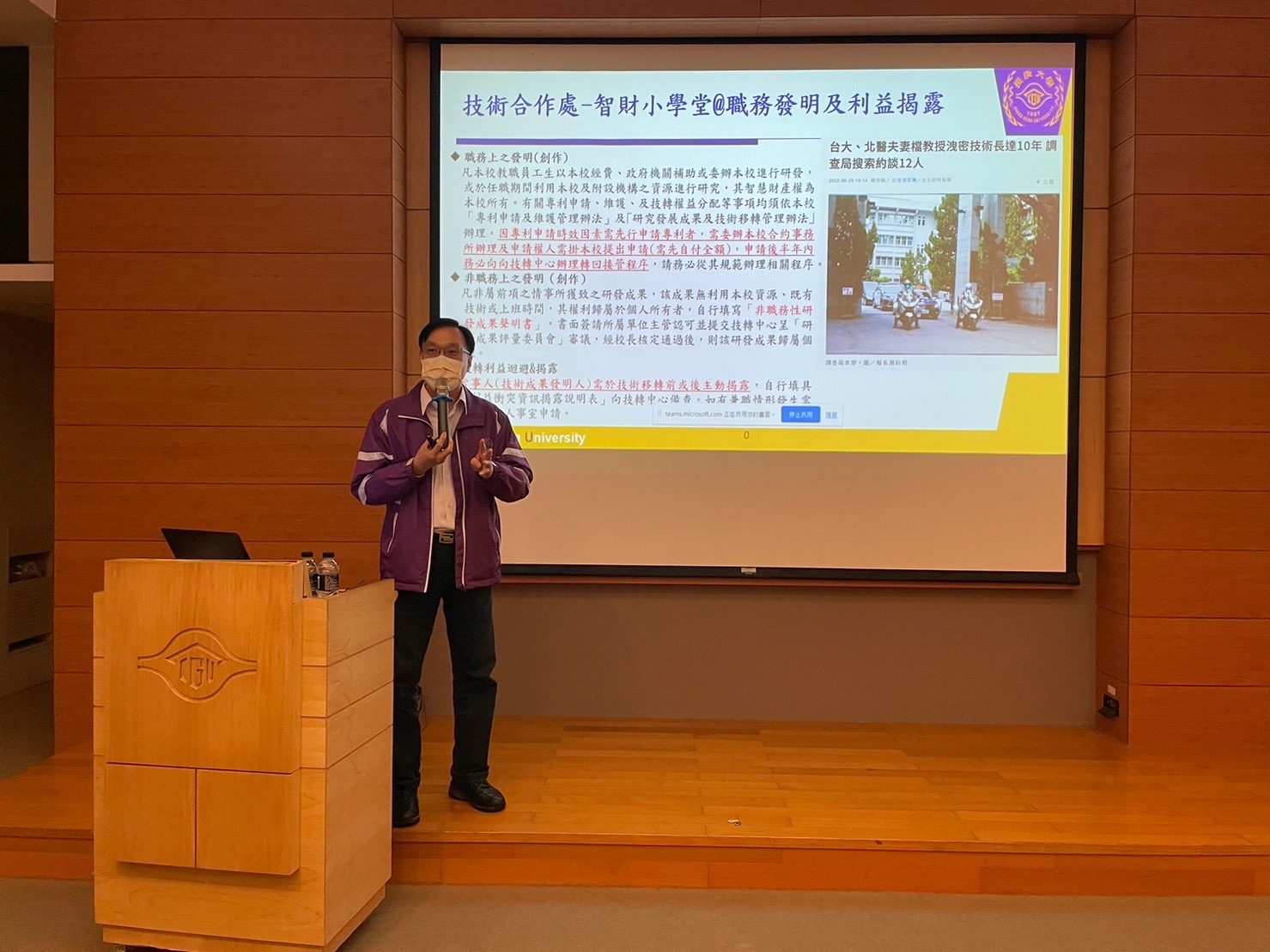2022年技術商品化系列研習會-技合處智財小學堂(技轉中心王永樑主任)